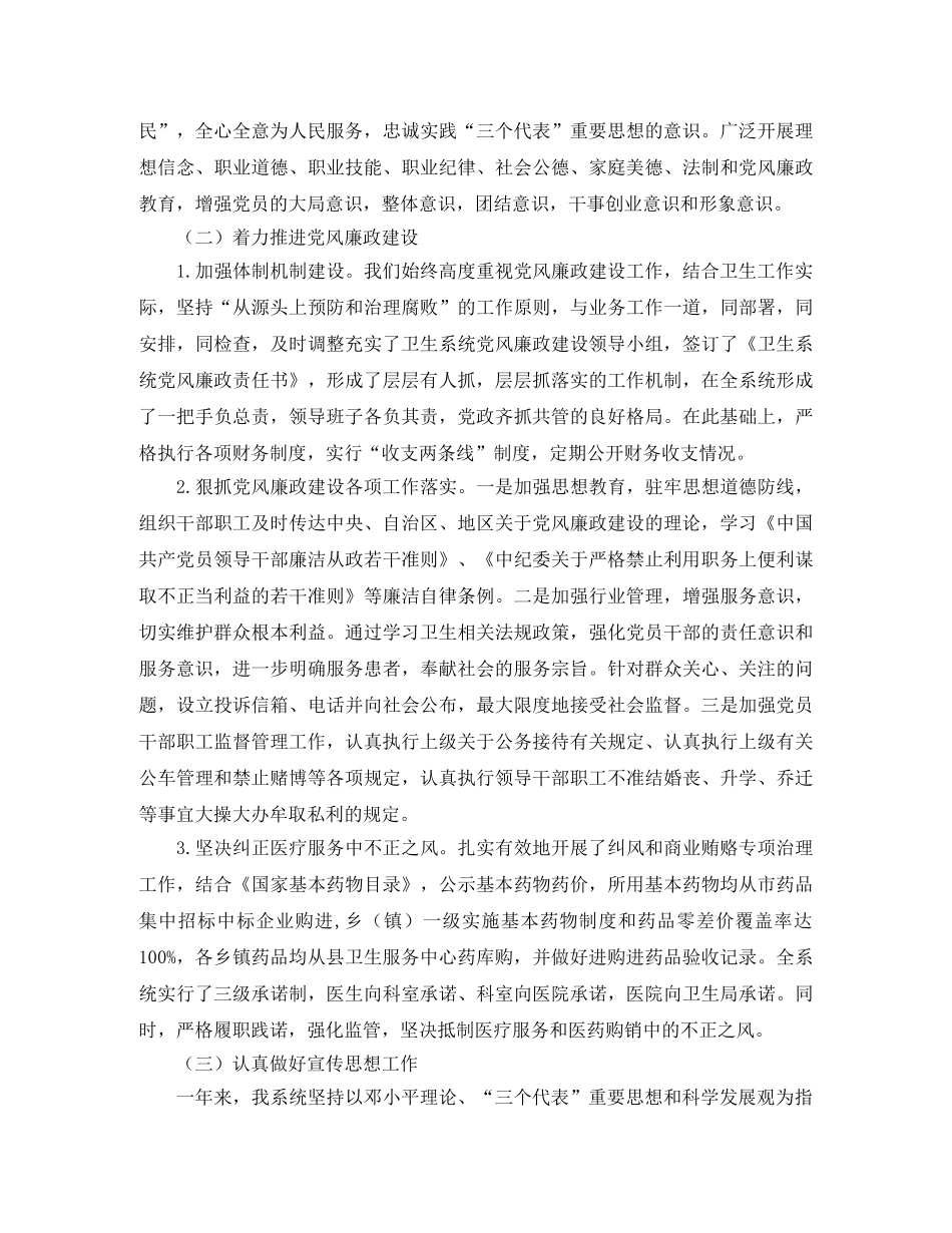 卫生局年度卫生监督工作总结范文 _第2页