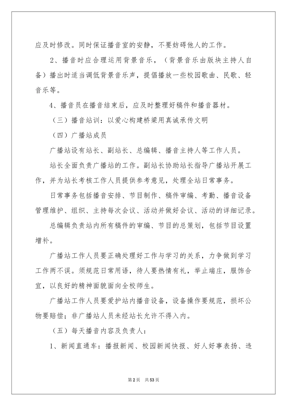 校园广播站工作参考计划_第2页