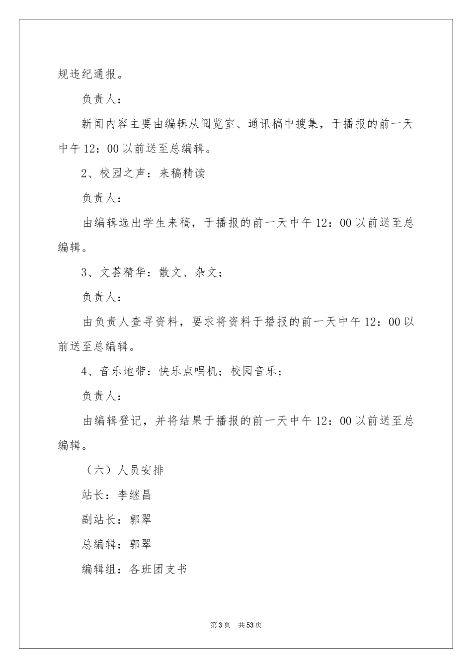 校园广播站工作参考计划_第3页