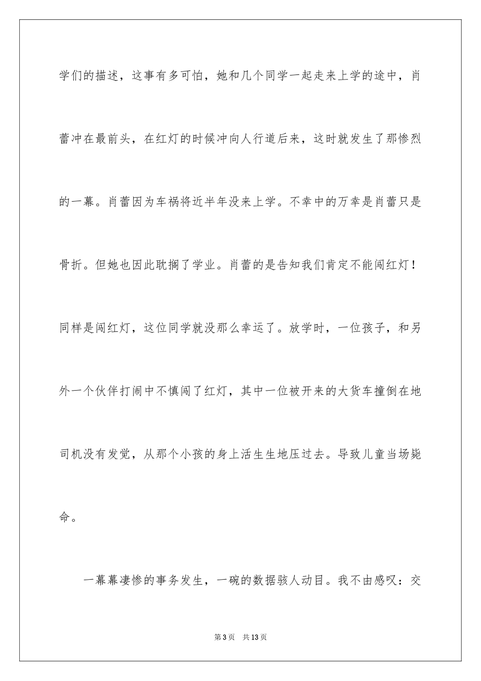 2024初一课前三分钟演讲稿_1_第3页