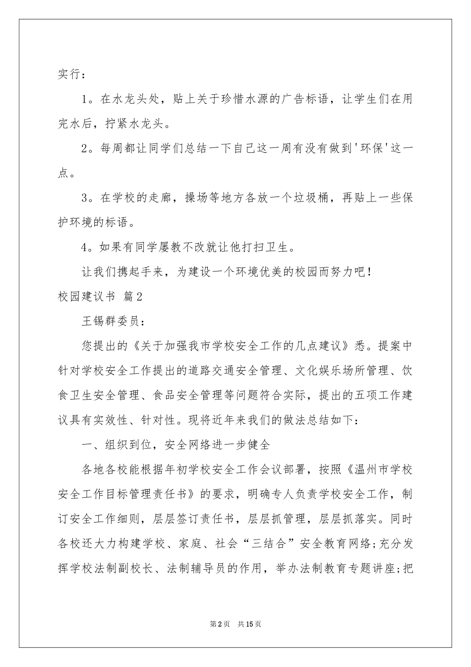 校园建议书模板汇编十篇_第2页