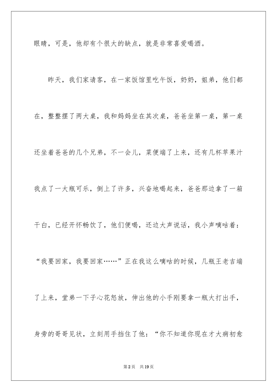 2024六年级小学作文1200字_第2页