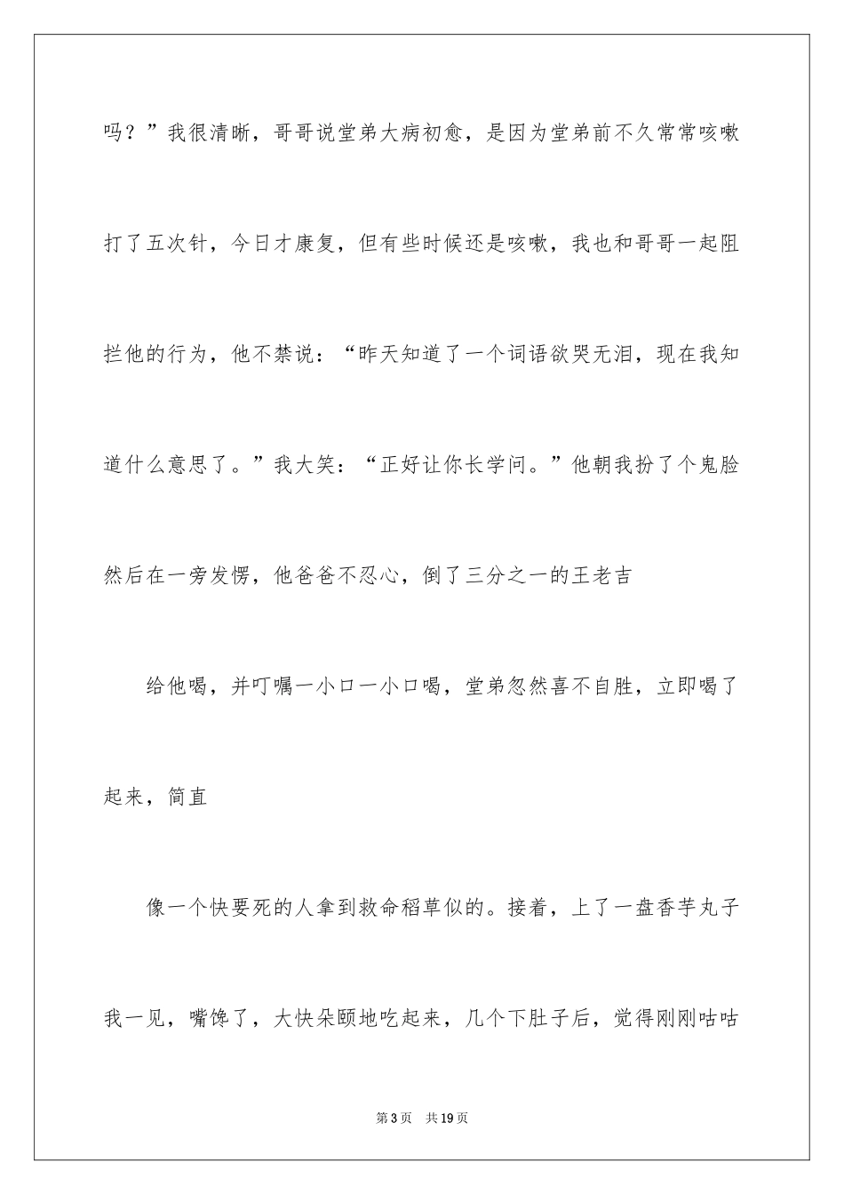 2024六年级小学作文1200字_第3页