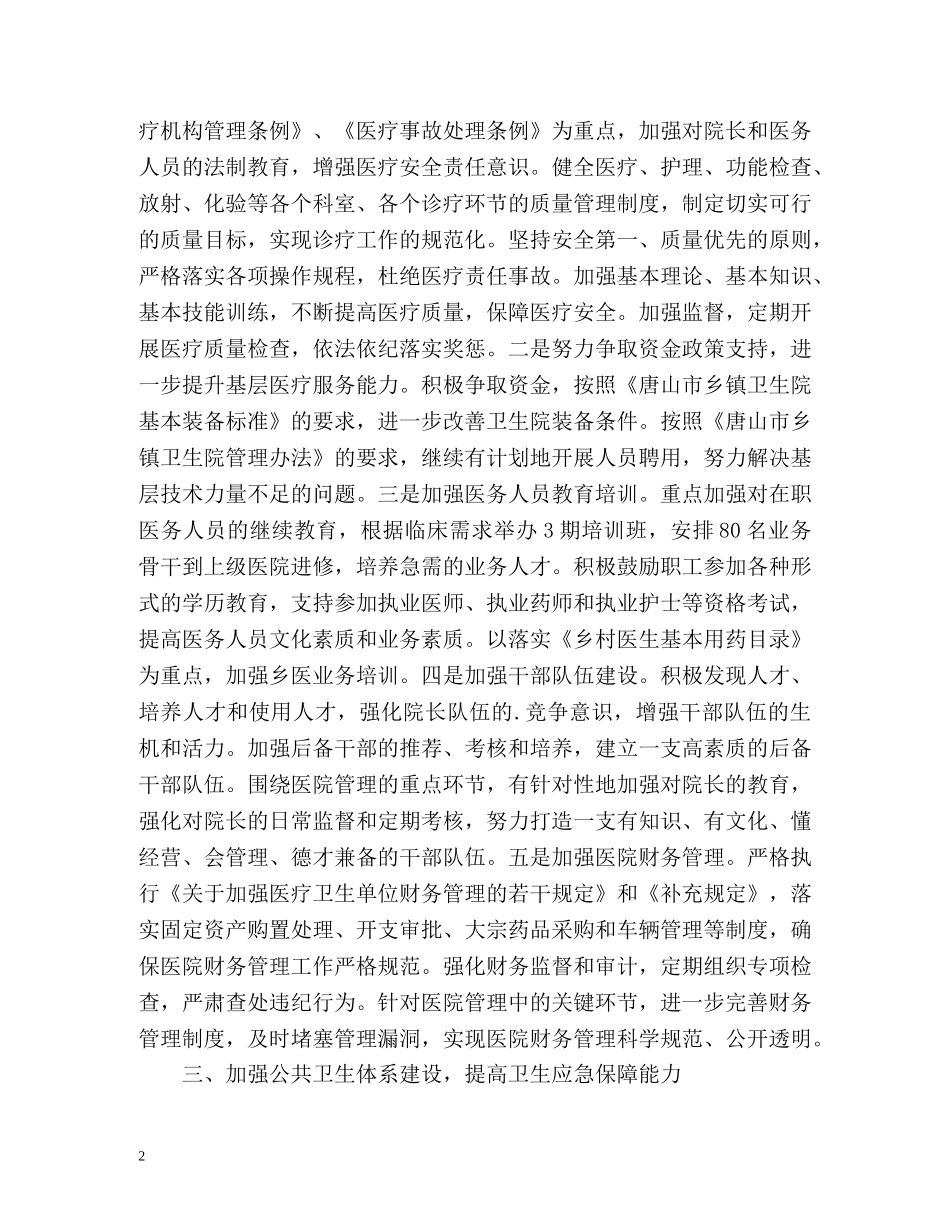 卫生局工作计划 (2) _第2页