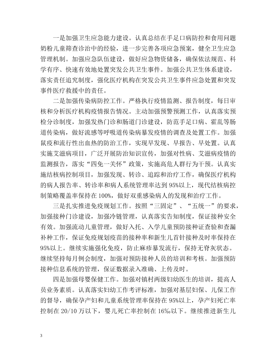 卫生局工作计划 (2) _第3页