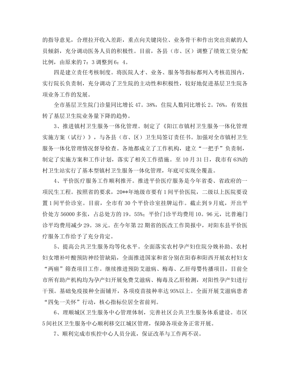 卫生局年度医改工作总结范文 _第2页