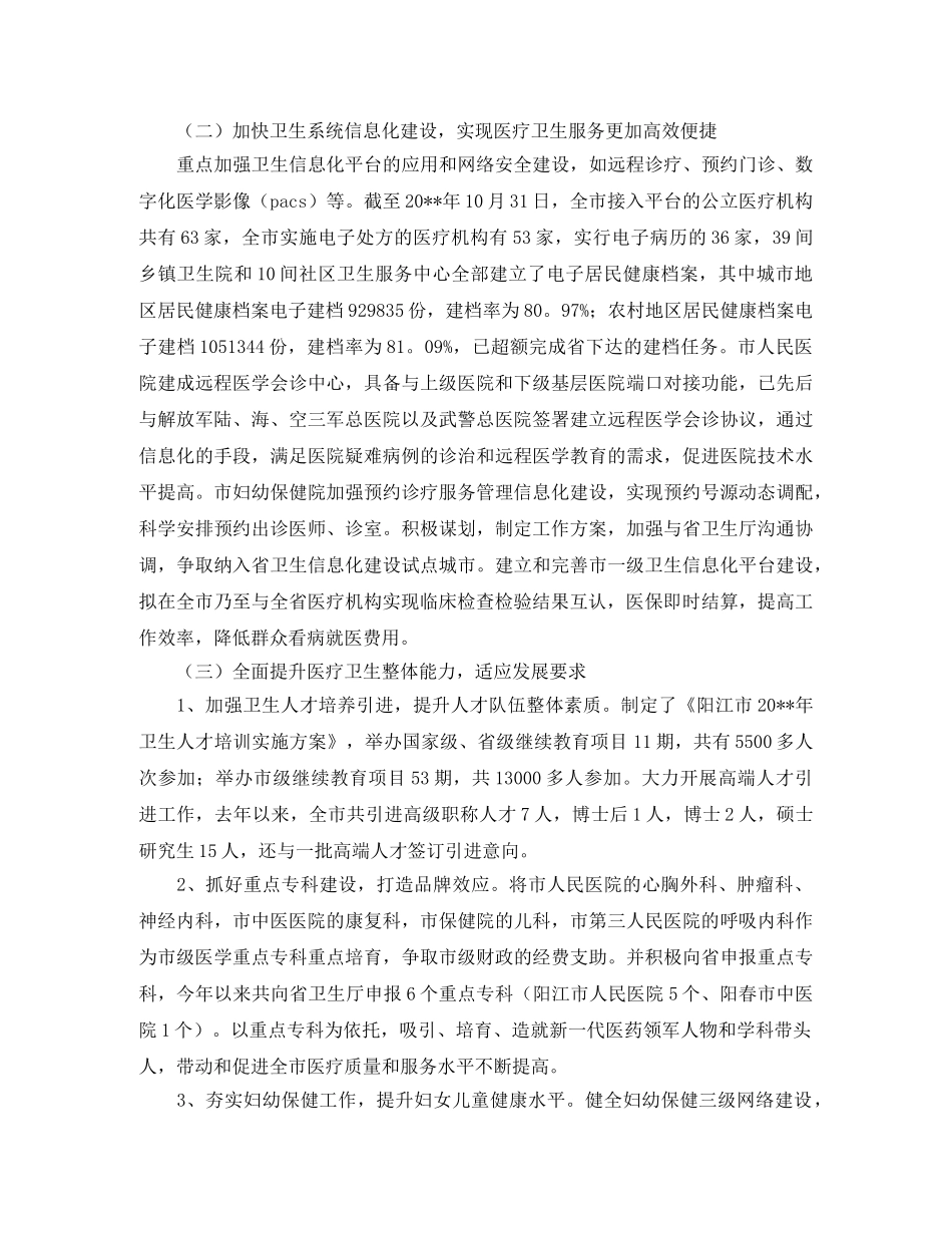 卫生局年度医改工作总结范文 _第3页