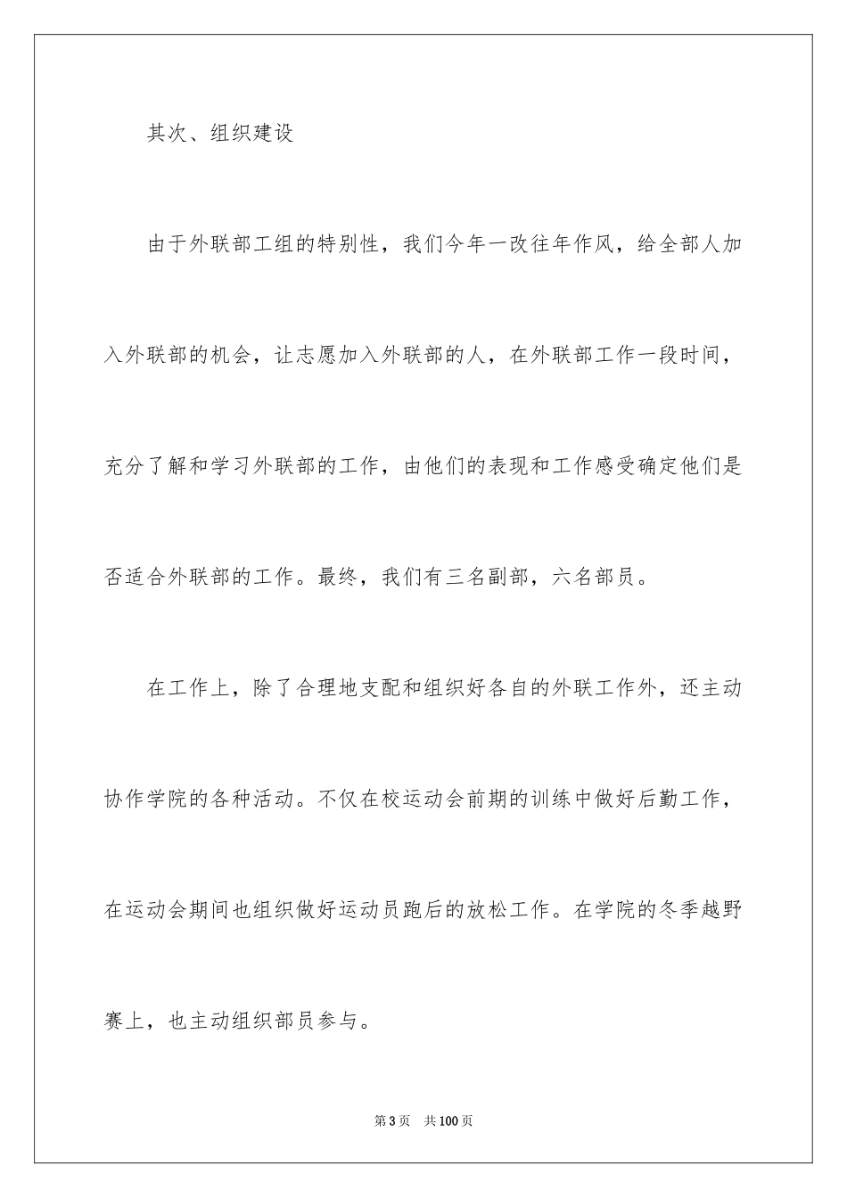 2024外联部年度工作总结_1_第3页