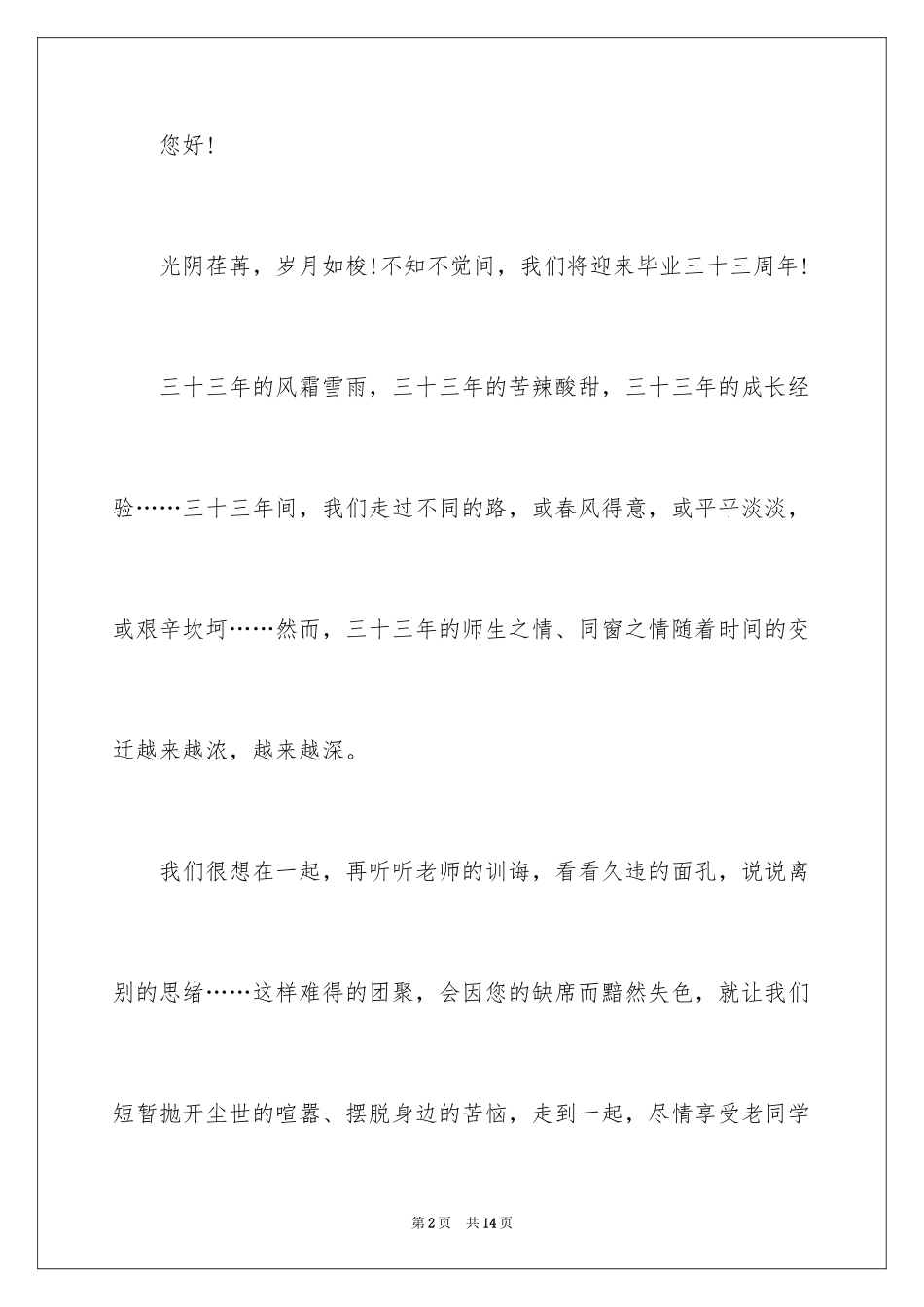 2024同学会邀请函_95_第2页