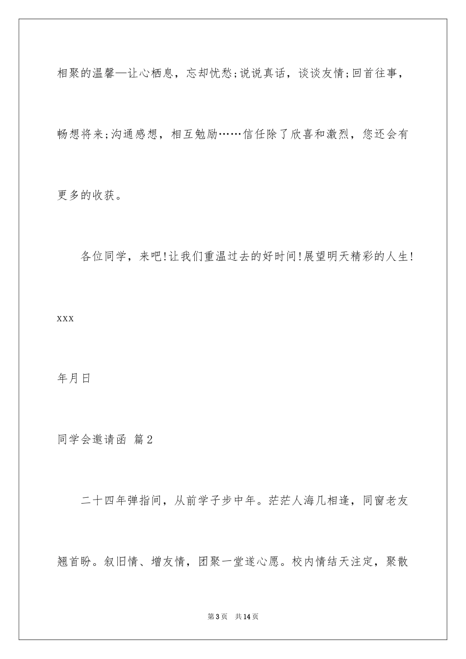 2024同学会邀请函_95_第3页