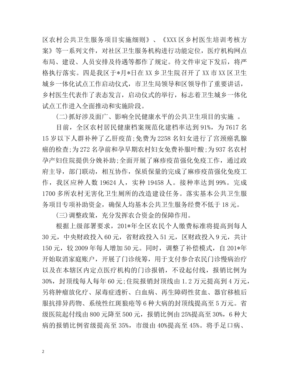 卫生局工作总结 _第2页