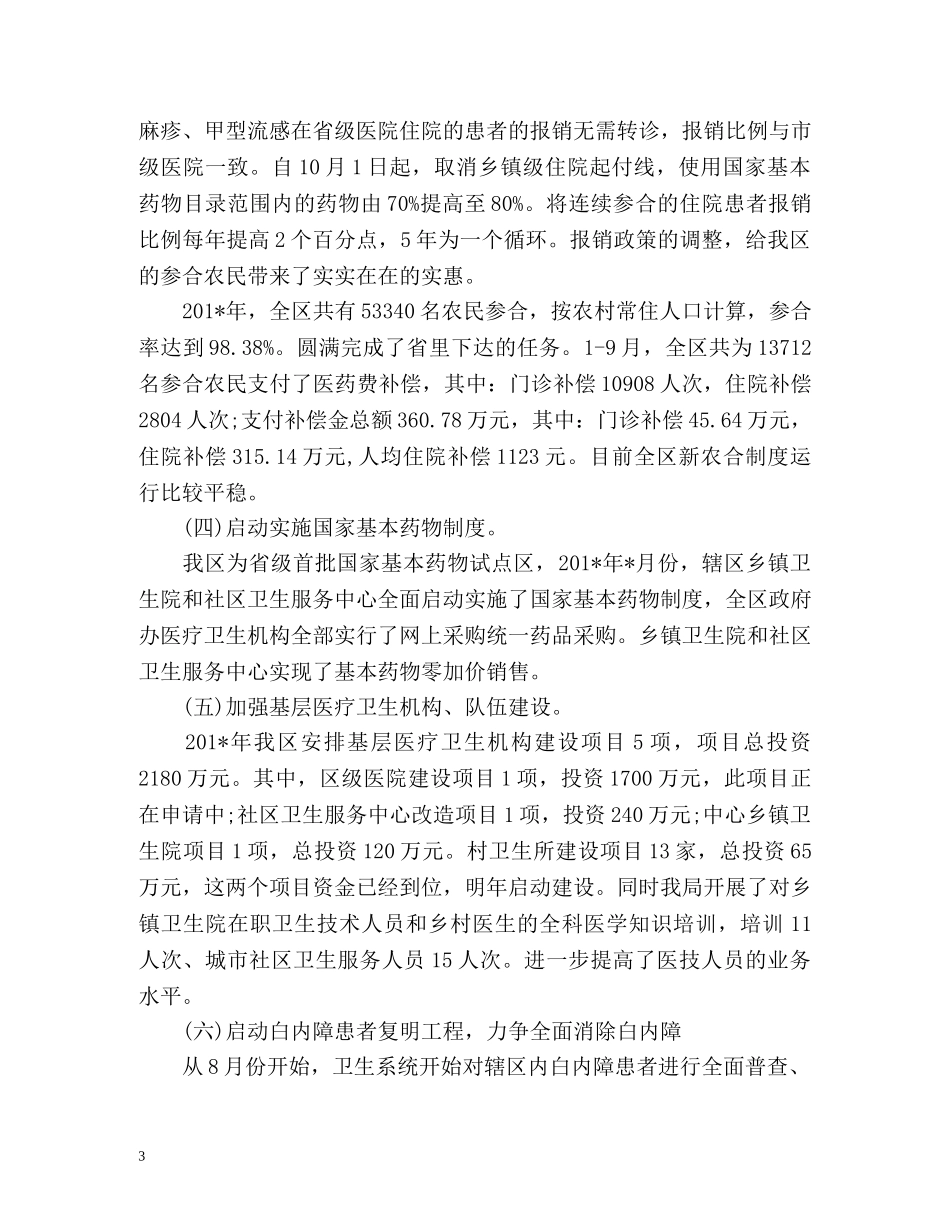 卫生局工作总结 _第3页