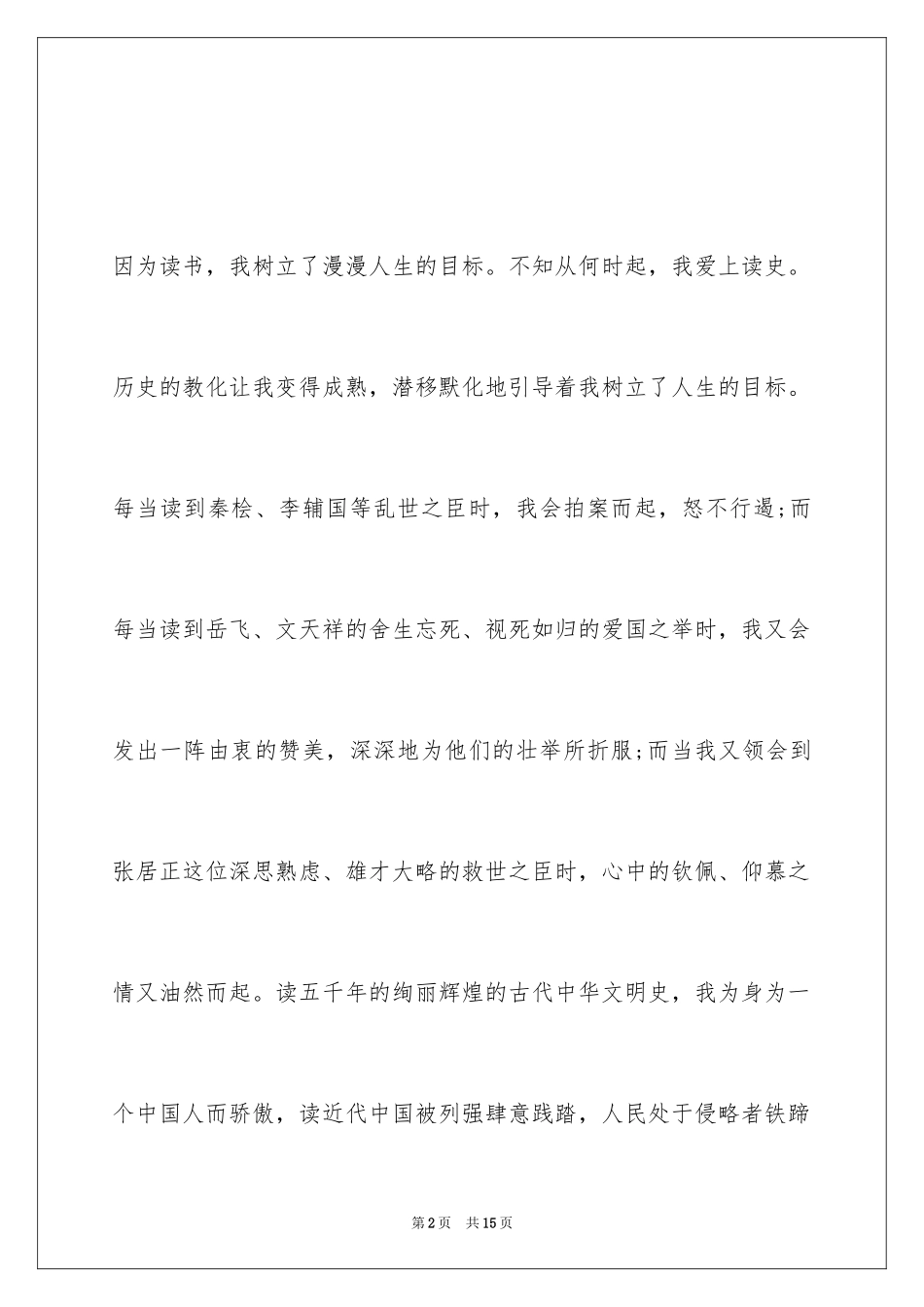 2024学会做人作文800字_第2页