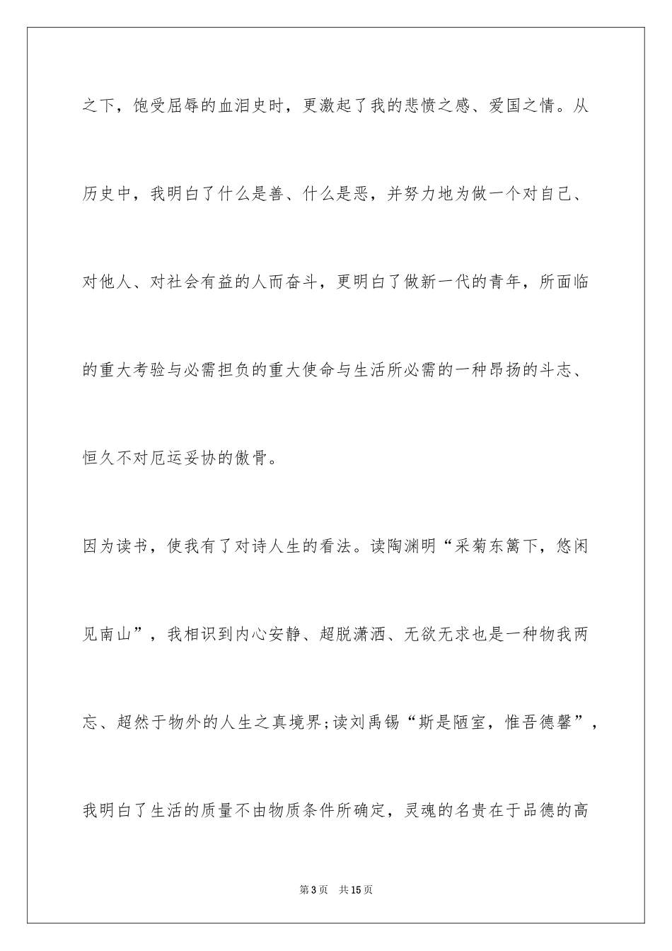 2024学会做人作文800字_第3页