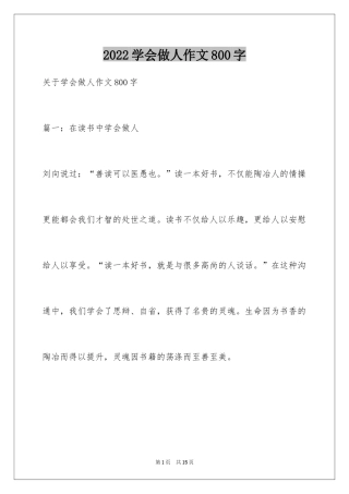 2024学会做人作文800字