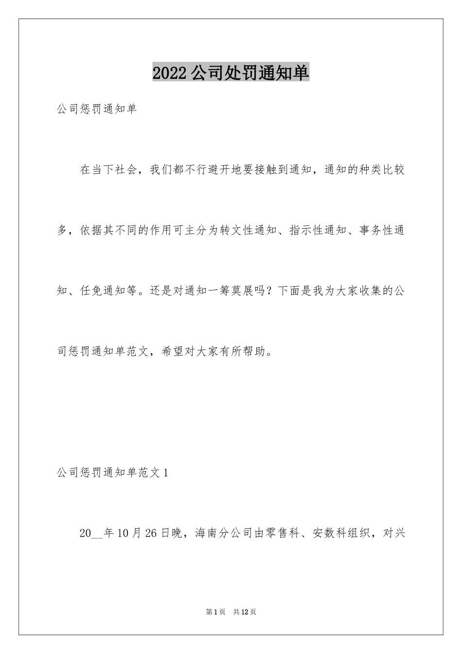 2024公司处罚通知单_第1页