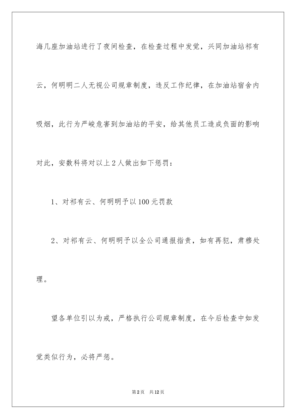 2024公司处罚通知单_第2页