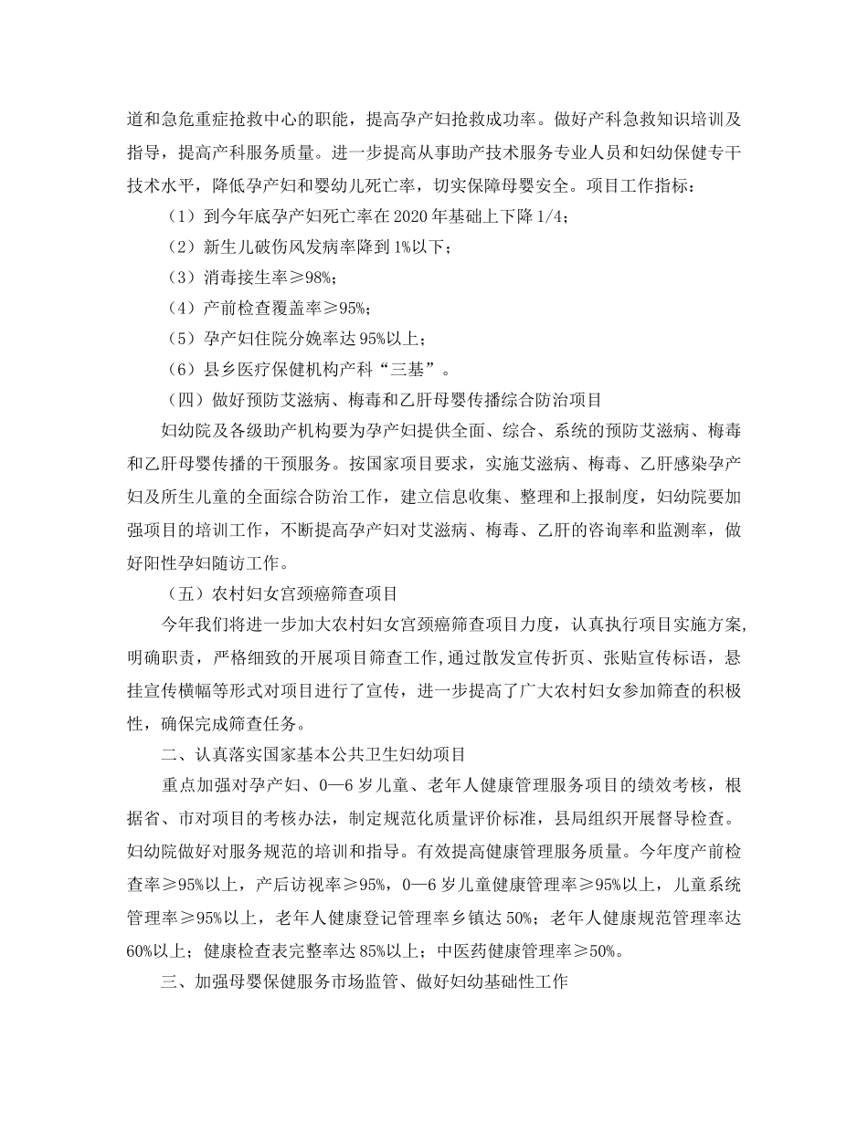 卫生局妇幼卫生工作计划要点 _第2页