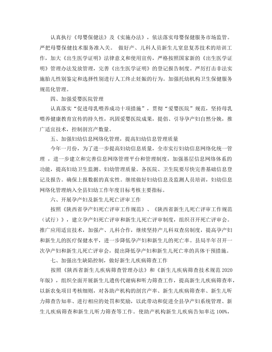 卫生局妇幼卫生工作计划要点 _第3页