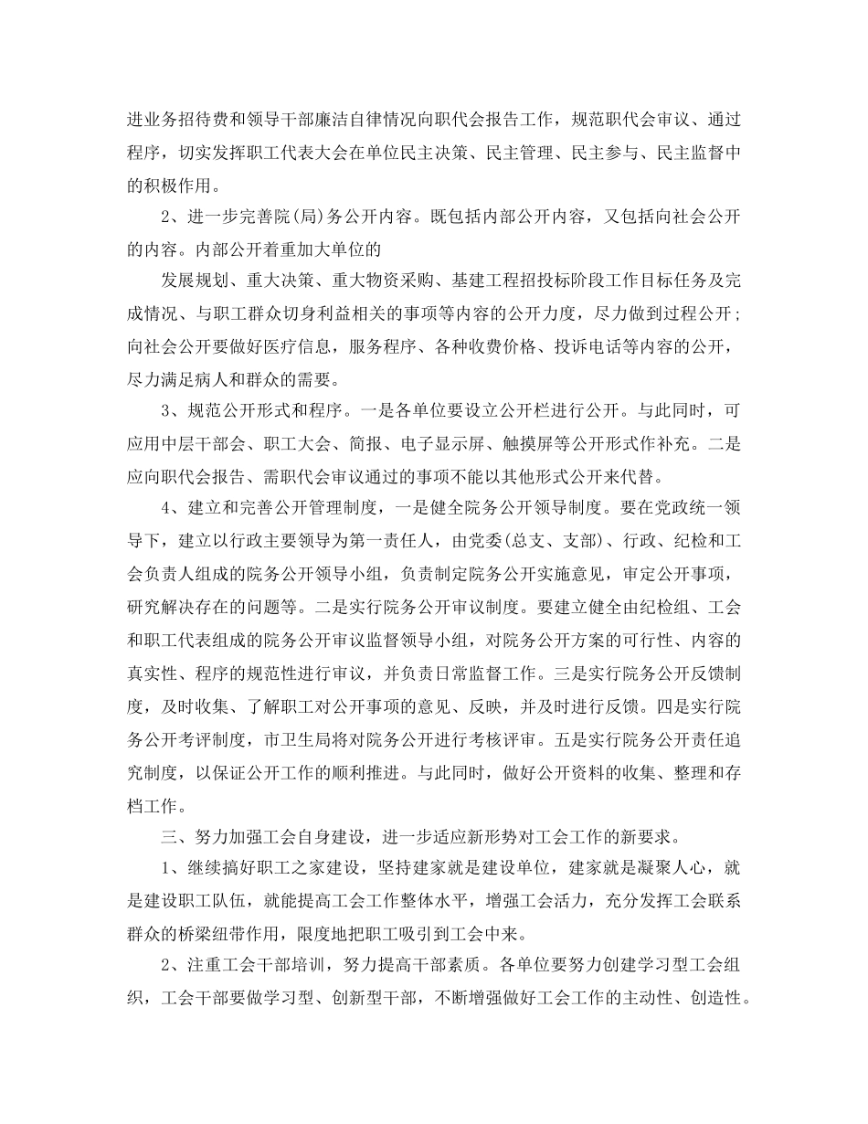 卫生局工会工作计划结尾范本 _第2页