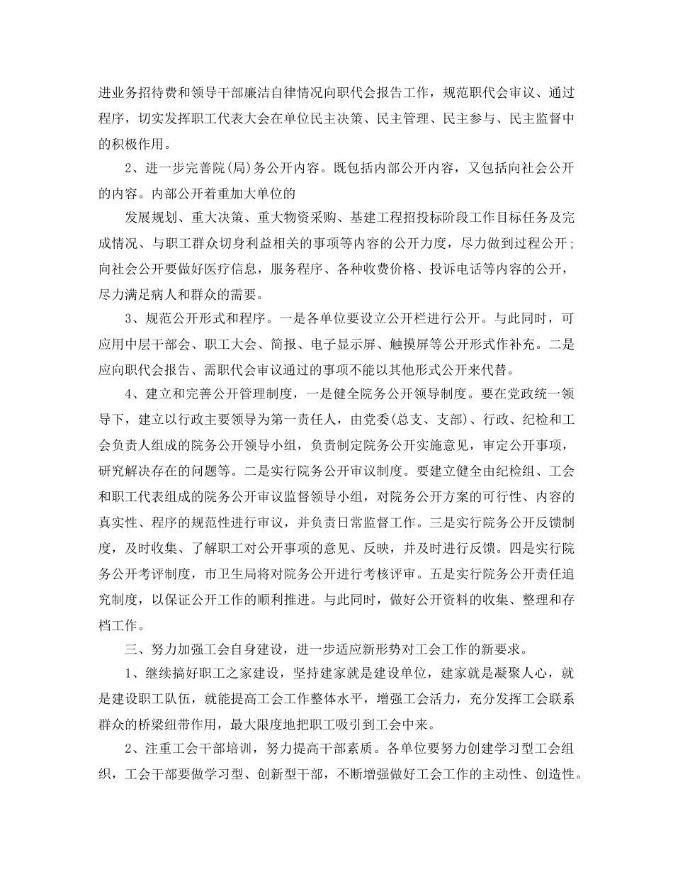 卫生局工会工作计划 _第2页