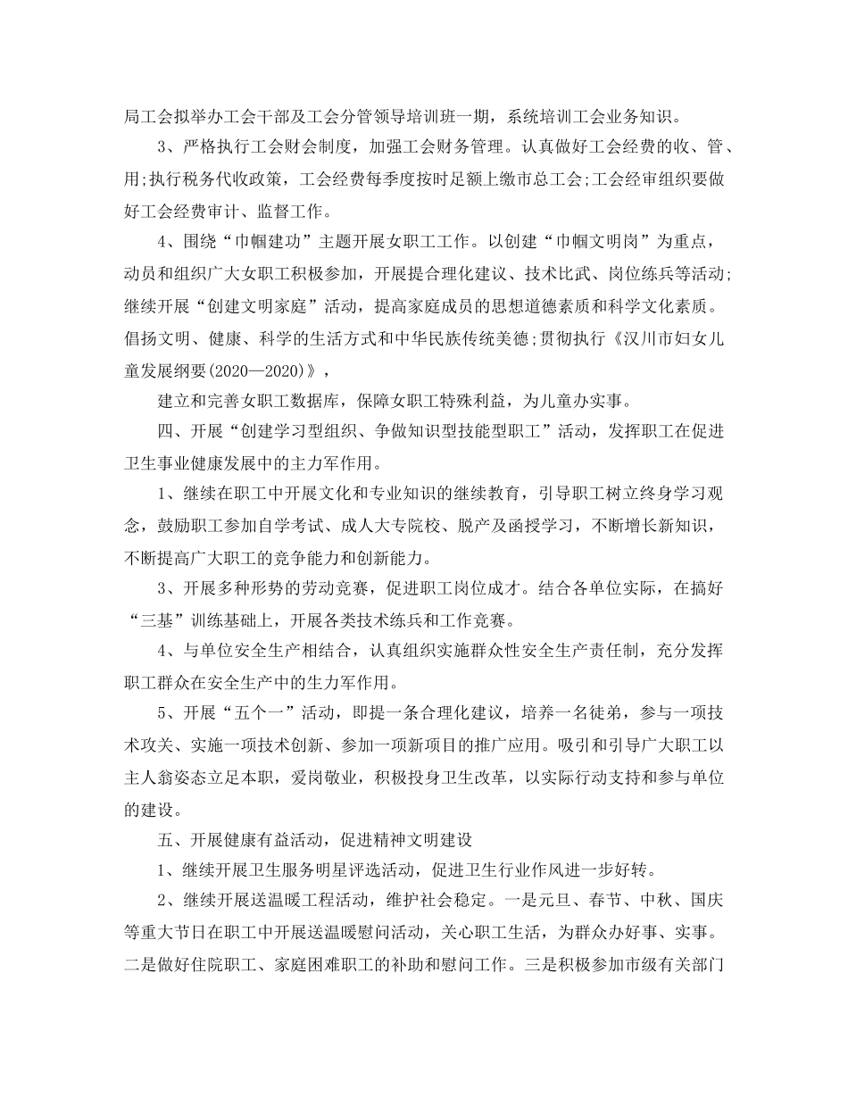 卫生局工会工作计划 _第3页