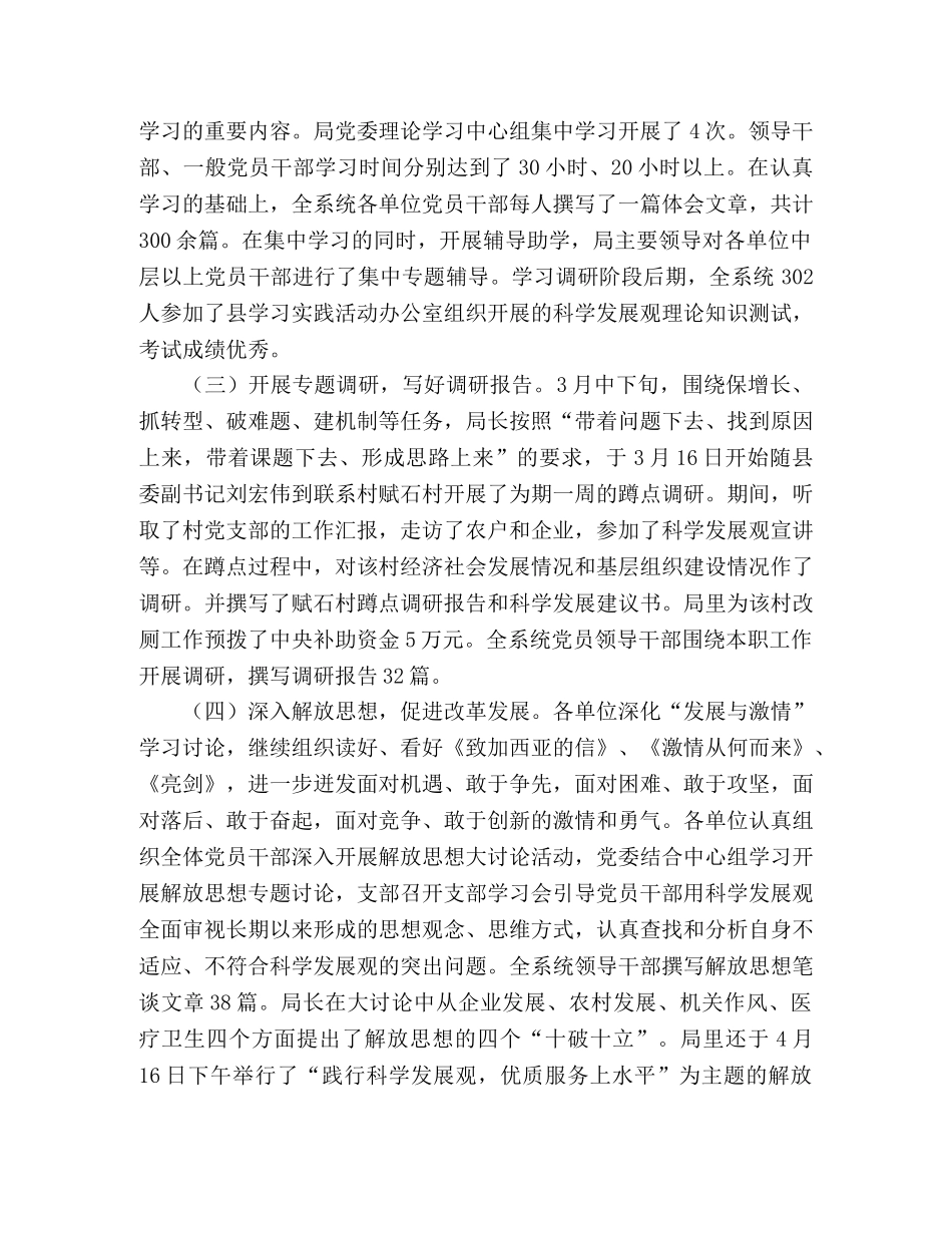 卫生局学习实践科学发展观总结 _第2页