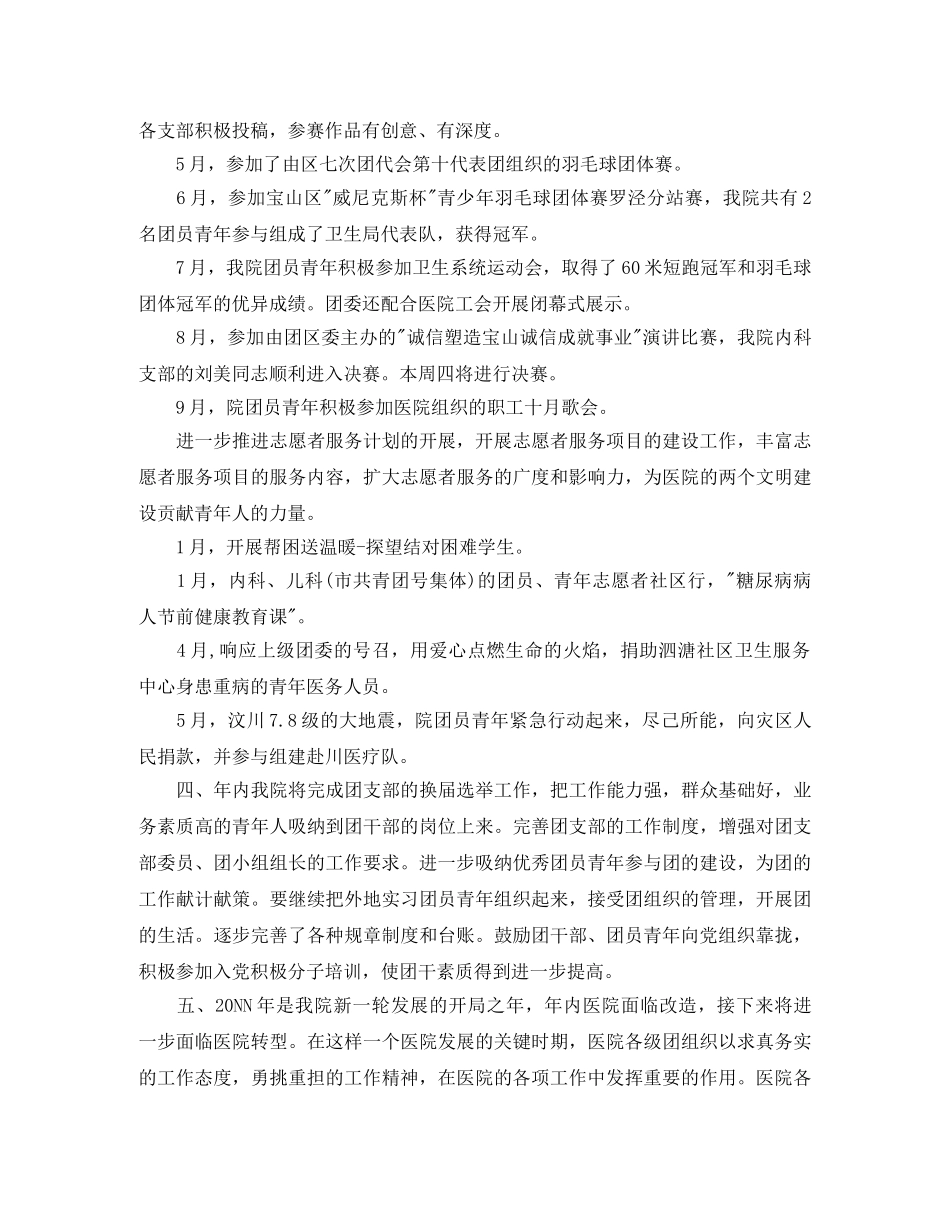 卫生局团委年末工作总结 _第3页