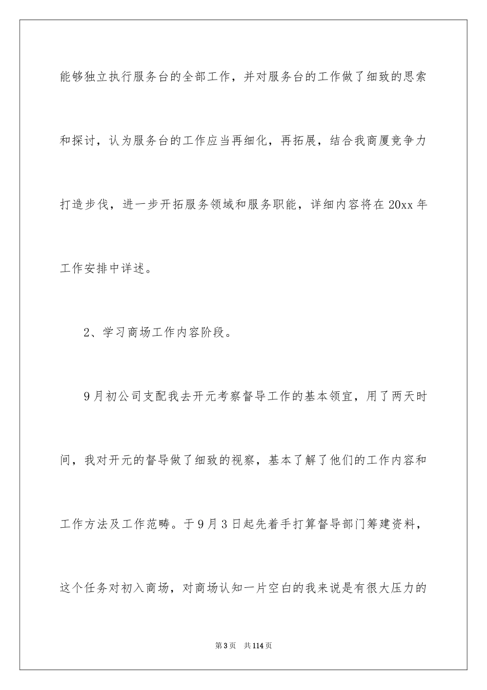 2024商场客服工作总结_第3页