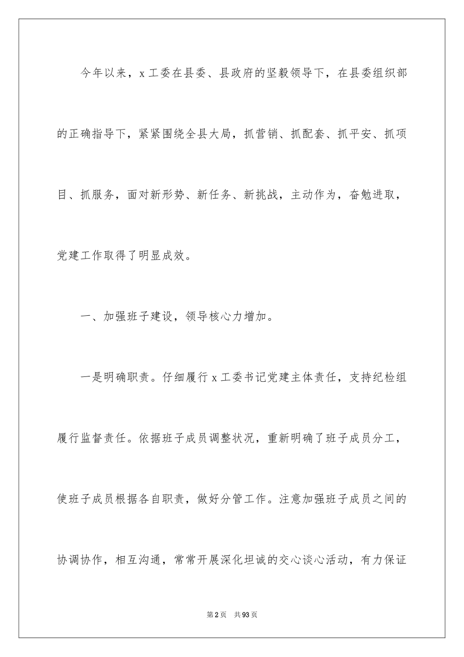 2024季度个人工作总结_63_第2页