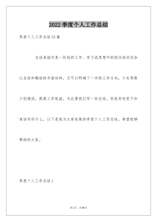 2024季度个人工作总结_63