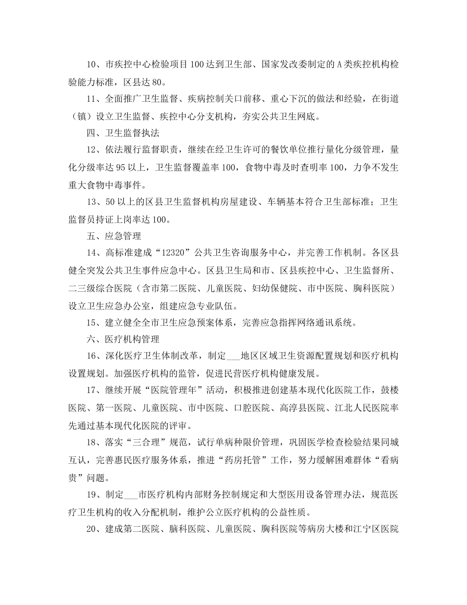 卫生局工作计划范文 _第2页