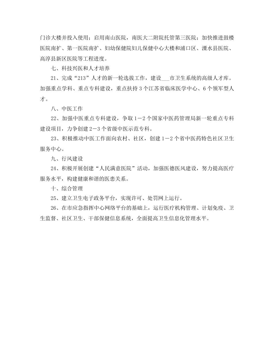 卫生局工作计划范文 _第3页
