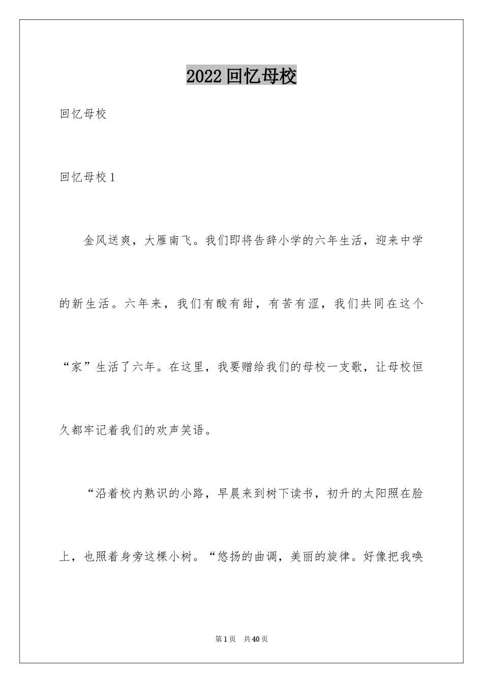 2024回忆母校_第1页