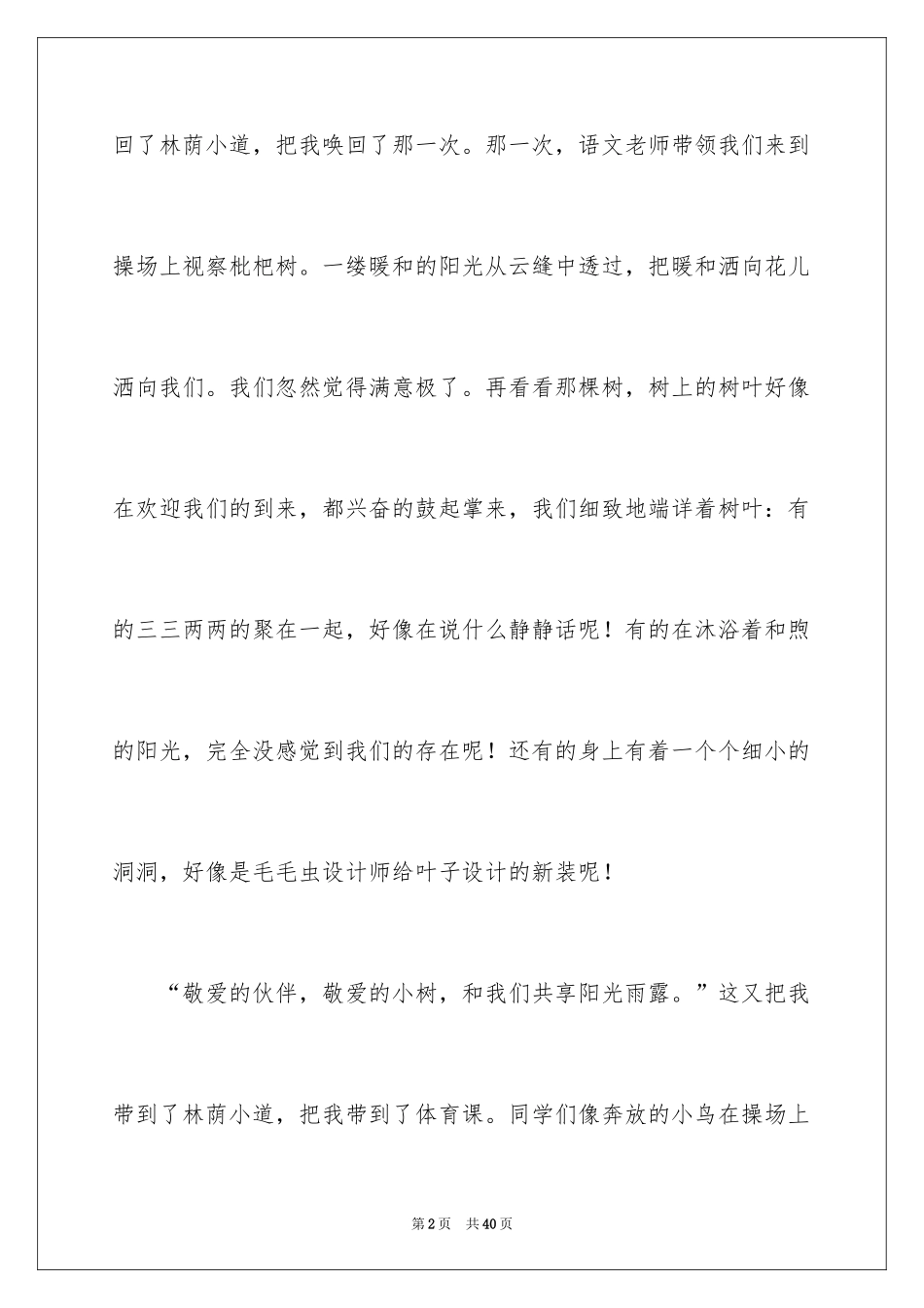 2024回忆母校_第2页