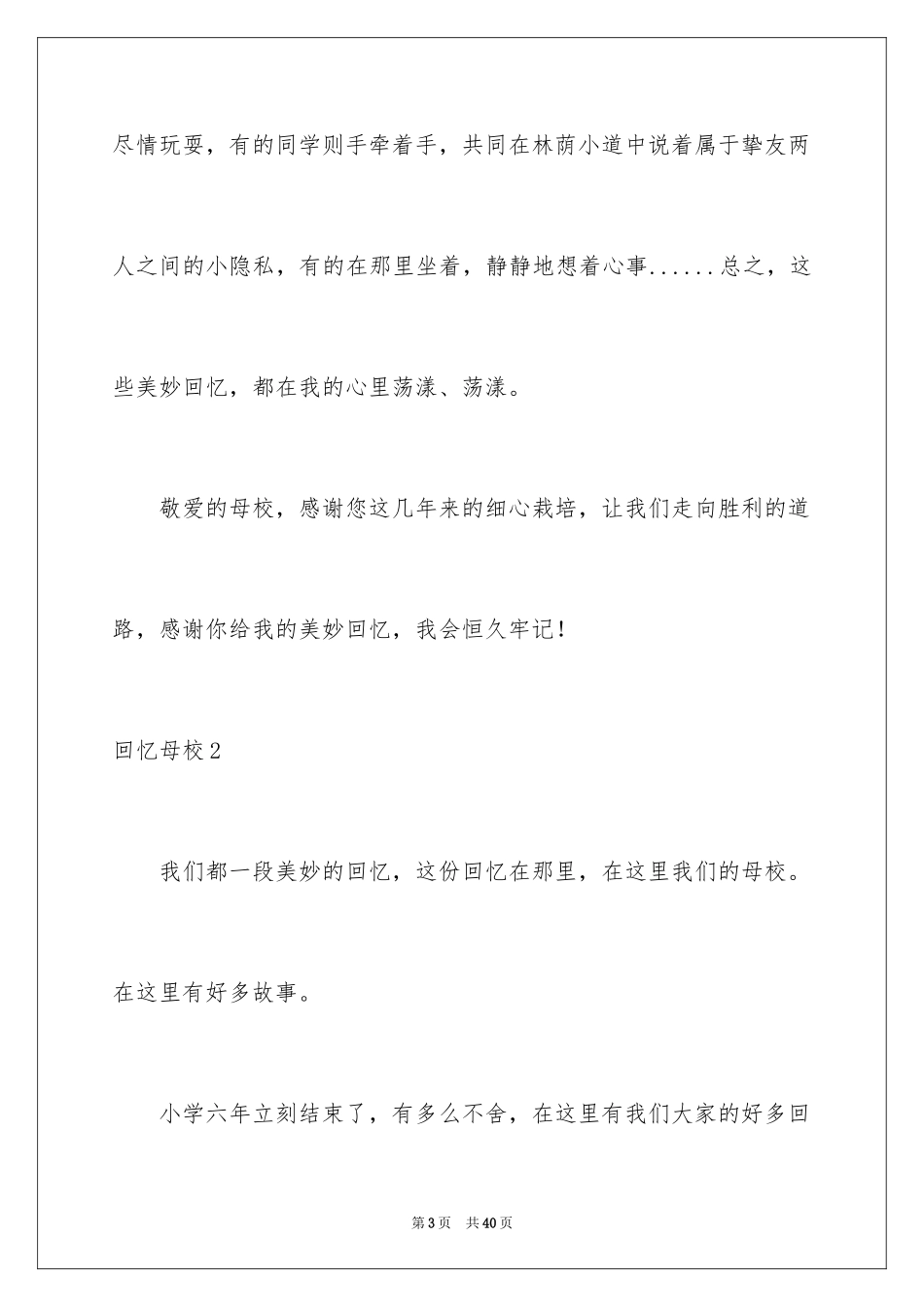 2024回忆母校_第3页