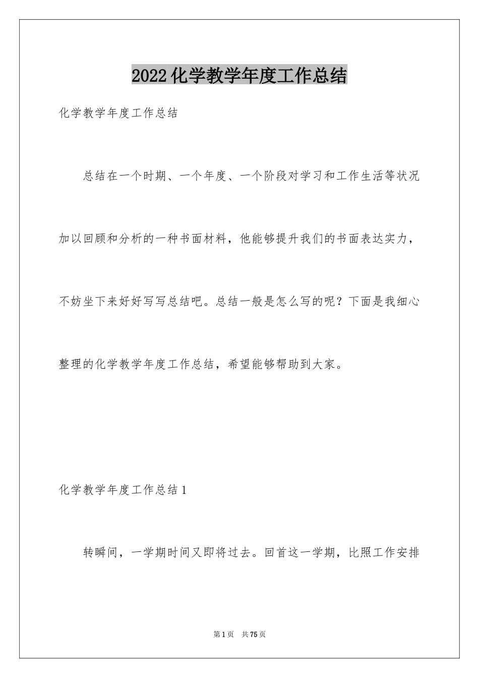 2024化学教学年度工作总结_2_第1页