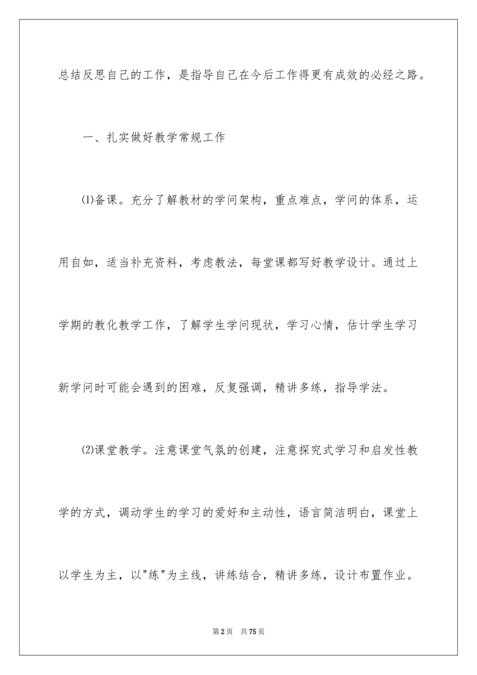 2024化学教学年度工作总结_2_第2页