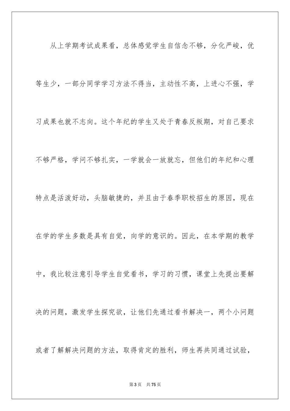 2024化学教学年度工作总结_2_第3页