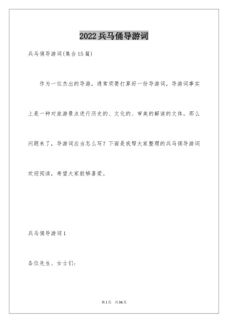 2024兵马俑导游词_27