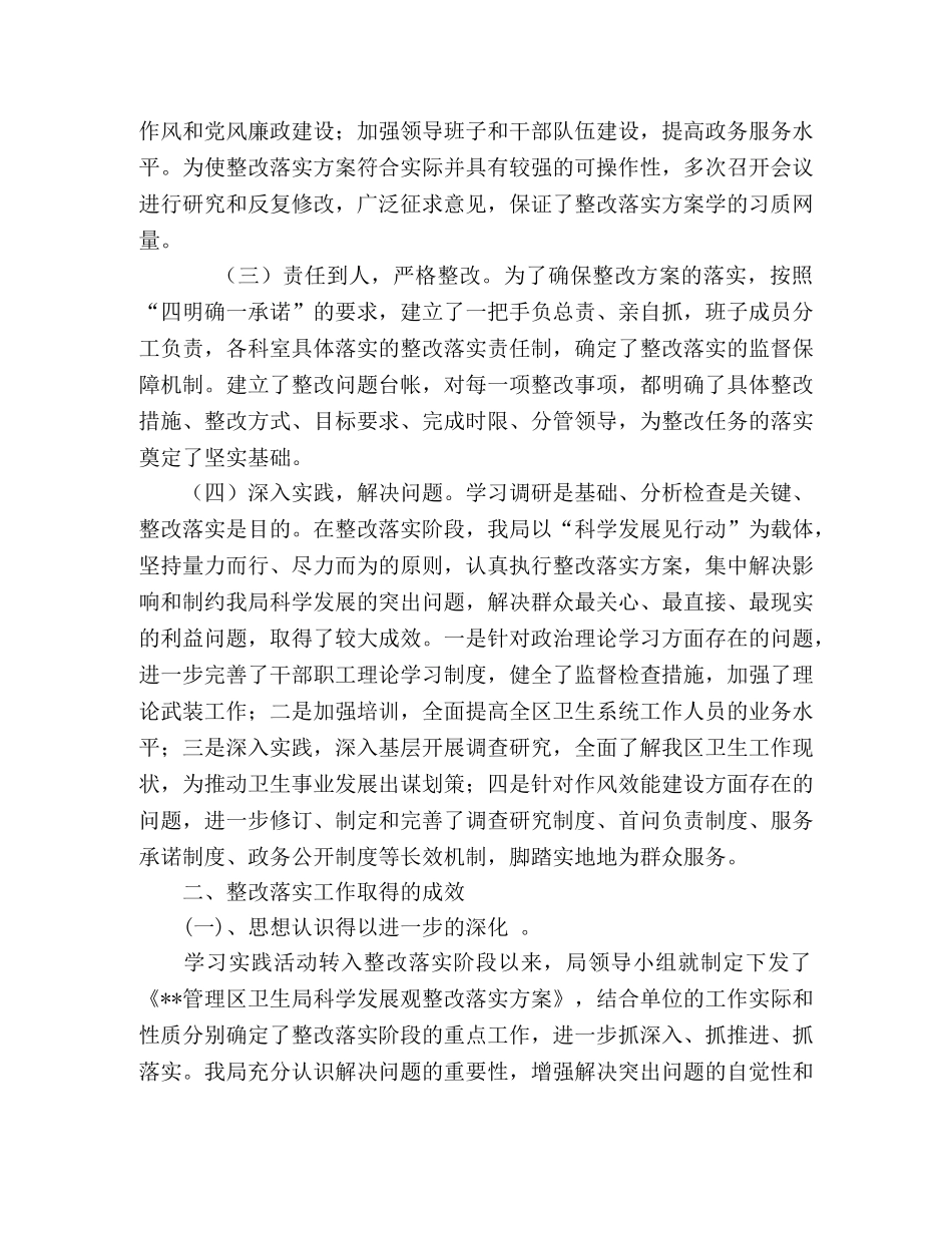 卫生局学习实践科学发展观整改落实阶段工作小结 _第2页