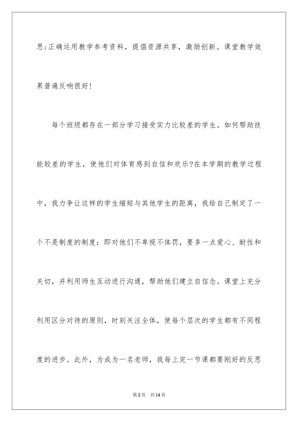 2024学生个人科研工作总结_第2页