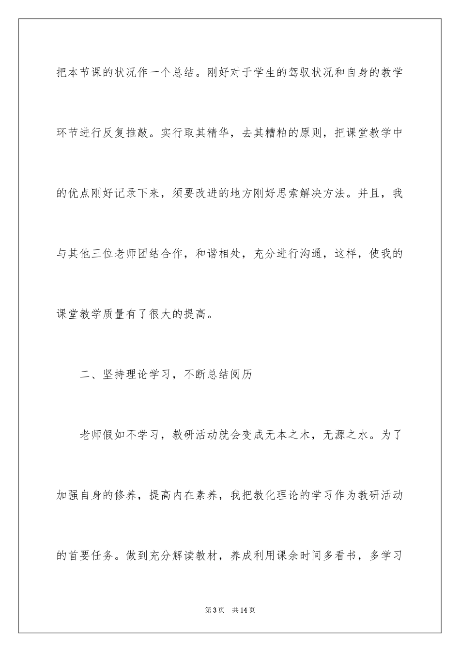 2024学生个人科研工作总结_第3页