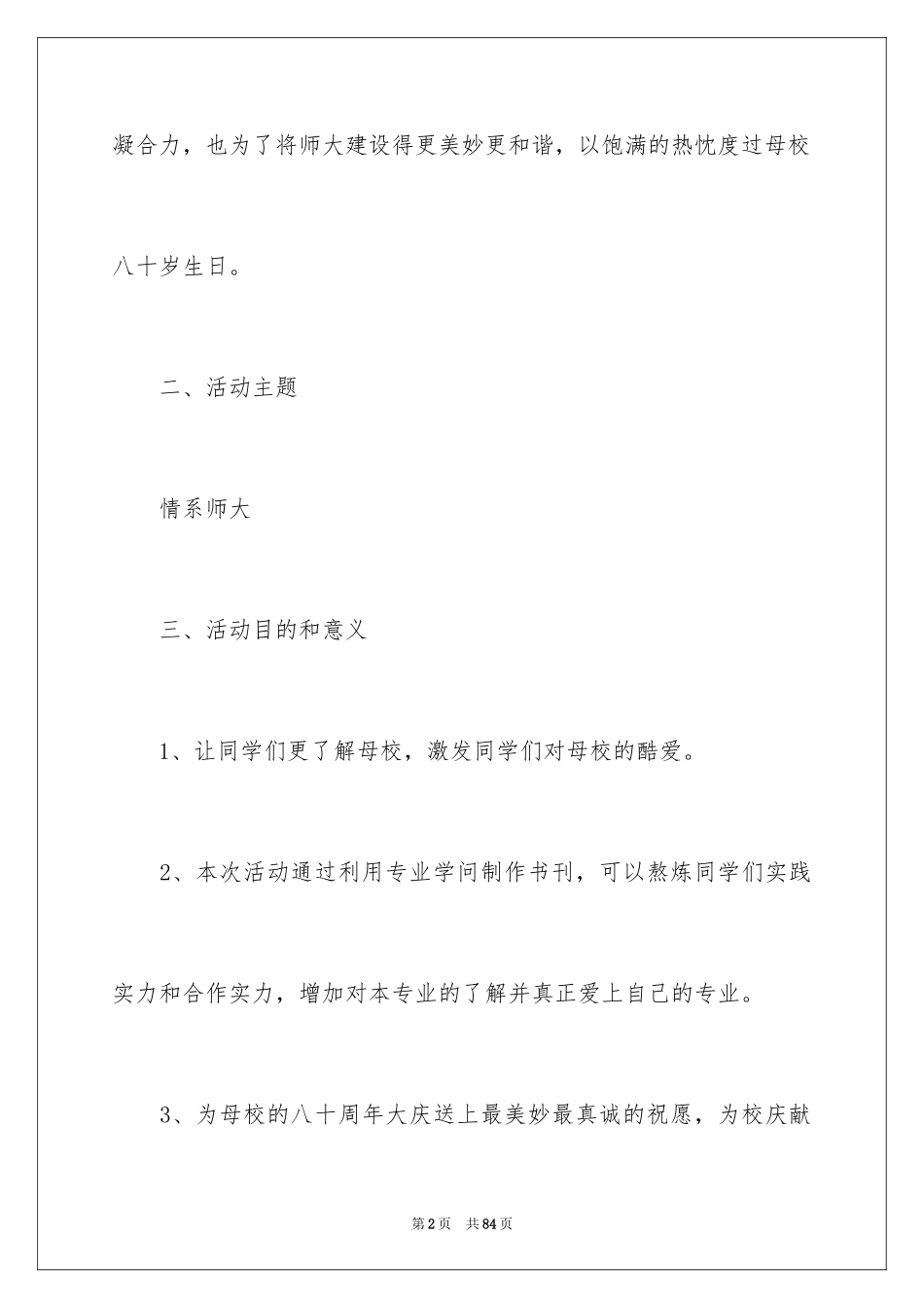 2024大学团日活动策划_第2页