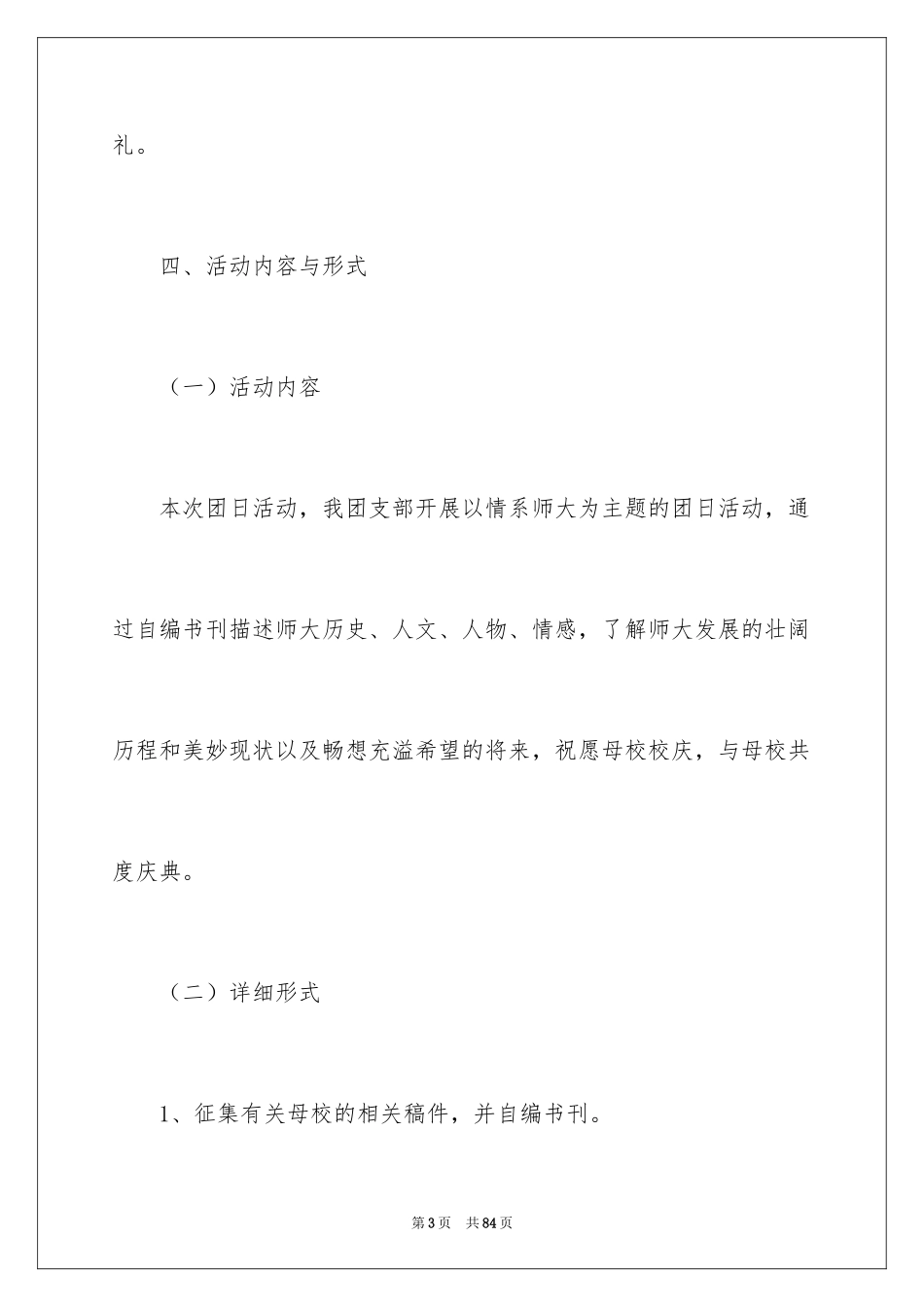 2024大学团日活动策划_第3页