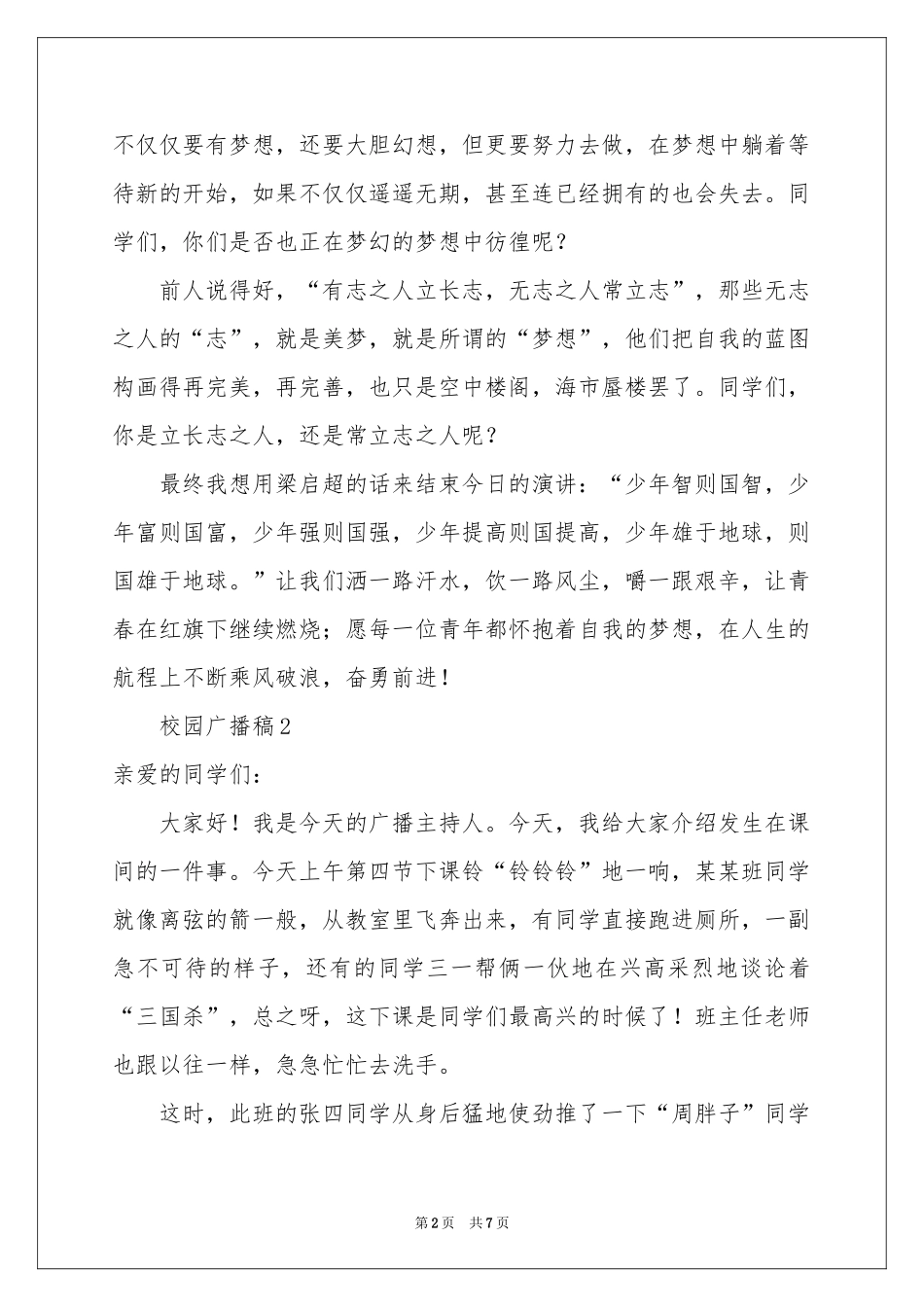 校园广播稿（通用5篇）_第2页