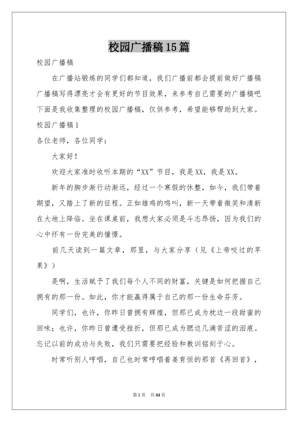 校园广播稿15篇_第1页