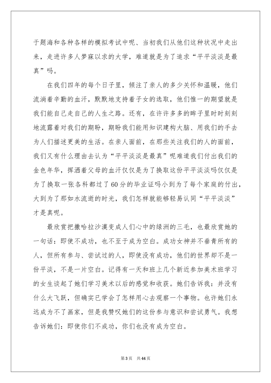 校园广播稿15篇_第3页