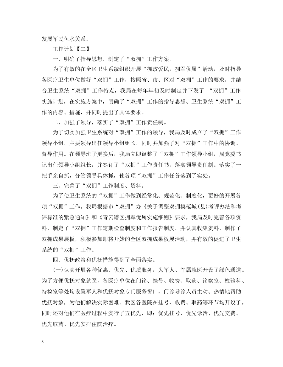 卫生局双拥工作计划范文 _第3页
