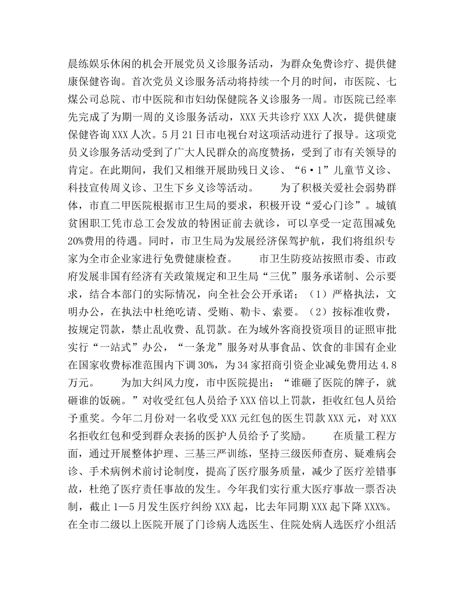 卫生局半年度工作总结 _第2页